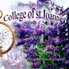 College of St. Joanne