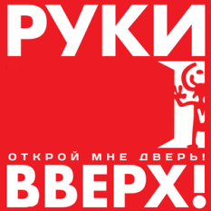 Открой мне дверь