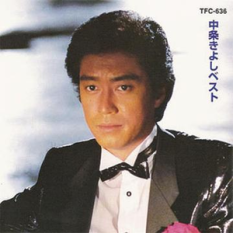 Kiyoshi Nakajou