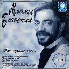 Мои лучшие песни (disc 1)