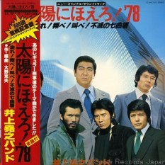 Inoue Takayuki Band