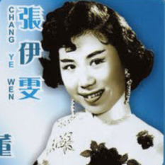 Zhang Yi-Wen