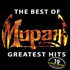 The Best Of Greatest Hits