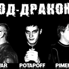 Код-дракона