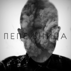 Пепельница