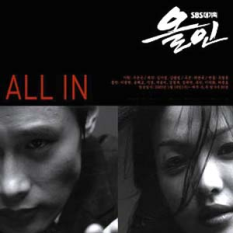 All In OST