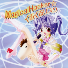 Magical Hacker☆くるくるリスク