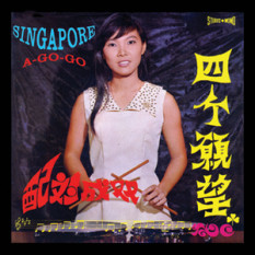 Lim Ling And The Silvertones