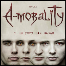 A-Morality