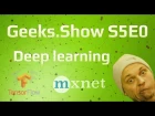 Geeks.Show: Сезон 5. Урок 0. Новый этап: Deep learning - чат-бот.