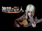 Attack on Titan - Guren no Yumiya (Gingertail Cover)