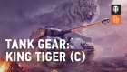 Tank Gear: King Tiger (С) против авто. Гайд-парк WOT.