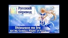 [Ah! Megami-sama OP RUS cover] Chaos Angel - Shiawase no Iro [Harmony Team]