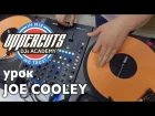 UPPERCUTS DJs Academy - Джо Кули