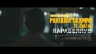 Pra(Killa'Gramm) & ZigiZag - Парабеллум (Fan-video) (Паблик "Чисто Рэп" VK)
