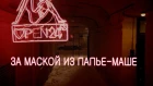 Михаил Гуцериев – «За маской из папье-маше». Эпизод из видеофильма «За сутки до финала». Стихи