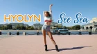 [BOOMBERRY] HYOLYN(효린)- SEE SEA(바다보러갈래) dance cover