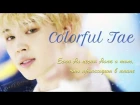 Colorful Tae - DNA (Если бы песня была о том, что происходит в клипе)