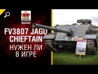 FV3807 Jagd Chieftain - Нужен ли в игре - от Homish [World of Tanks]