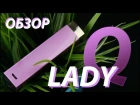 Lady Q от Artery | Женский обзор