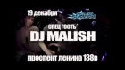 DJ Malish 19 Декабря - Night Club (SUMERKI)