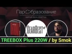 TREEBOX Plus 220W / by Smok / VAPE обзор