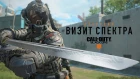 Официальный анонс операции «Визит Спектра» — в Call of Duty®: Black Ops 4 [RU]
