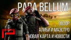 Алиби И Маэстро | Новая Карта Вилла | Подробности Para Bellum | Обзор - Rainbow Six Siege