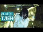 Alai Oli ― Тлен (official video)