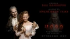 Мюзикл "Бал вампиров" | Кавер (Кромешная Тьма) в честь 4000 подписчиков