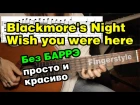Wish you were here - Blackmore's Night | На гитаре + разбор | fingerstyle