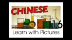 Learn Chinese - Chinese School Subjects Vocabulary