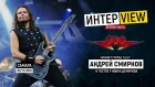 Интервью с Андреем Смирновым (гитарист группы U.D.O.) - 2 ЧАСТЬ