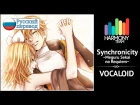 [Vocaloid RUS cover] Synchronicity 3/3 ~Meguru Sekai no Requiem~ [Harmony Team]