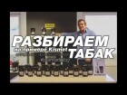 Разбираем кальянный табак на примере Kismet