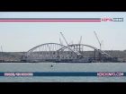 Керченский мост сегодня 26 августа. Арки готовы к транспортировке на фарватер