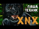 Паша Техник - Нужен Xanax  (Паблик "Чисто Рэп" ВК)