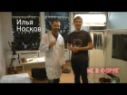 «Не в форме» | Видеоблог. Илья Носков