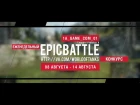 Еженедельный конкурс "Epic Battle" - 08.08.16-14.08.16 (Leopard Prototyp A)