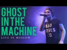 Our Last Night - "Ghost in the Machine" (LIVE IN MOSCOW)