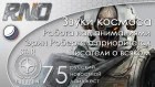75-Star Citizen - Русский Новостной Дайджест Стар Ситизен