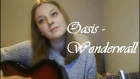 Oasis - Wonderwall (cover by Liza Eliseeva)