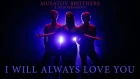 I Will Always Love You | MUSATOV BROTHERS ft. Julie Bernshtein