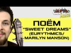 Поём "Sweet Dreams" (Eurythmics / Marilyn Manson) Lynchie English Music