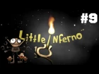 Little Inferno - Ультра Мастак #9