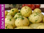 Как Очень Вкусно Приготовить Молодой Картофель, ОБЪЕДЕНИЕ!!! | Baby Potatoes with Dill and Garlic