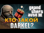 GTA 3 - Кто такой Darkel?