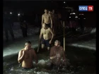 Вода обжигает, огонь согревает: елецкая иордань приняла всех желающих совершить традиционное крещенское купание