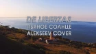 DELIBERTAS - Пьяное солнце (Official Music Video Alekseev cover)