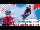 Рождественская гонка в Горках на Avantis Enduro 250 pro | Авантис Эндуро 250 Про